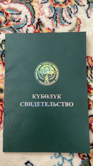 продаю продам продается: Айыл чарба үчүн, Сатып алуу-сатуу келишими