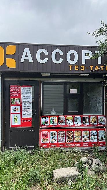 ларьки: Торговый павильон «ACCORTI / ТЕЗ-ТАТЫ» (уличный киоск) без места - — 1