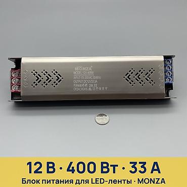 Блок питания для LED MONZA 12V-400W - Назначение: питание