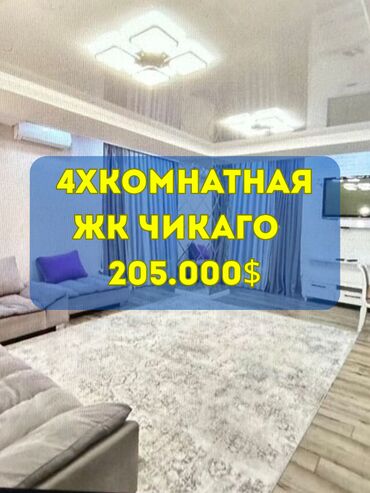 аренда квартиры покровка: 4 бөлмө, 114 кв. м, Элитка, 2 кабат, Евроремонт