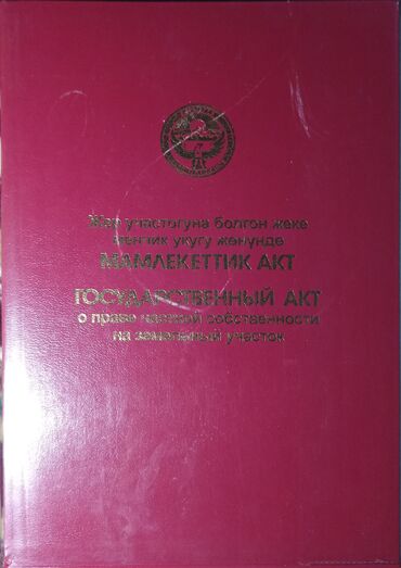 земельная доля: Красная книга