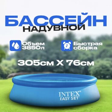 ёмкость для воды: Надувной бассейн INTEX 305×76 см (2) 
Объем 4 тонн