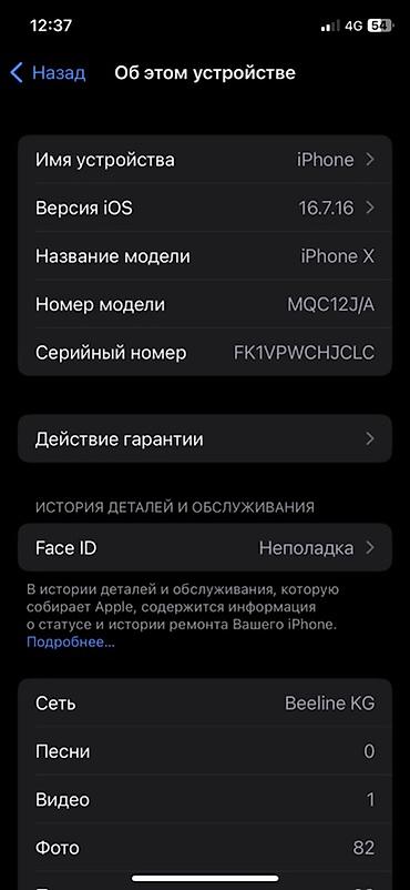 aplle x: IPhone X, 256 ГБ, модель MQC12J/A (iOS 16.7.16) Ключевые — 3