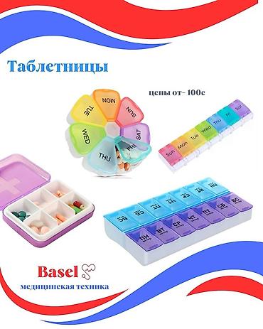 Медтовары: Таблетницы — удобные органайзеры для хранения и распределения лекарств — 1