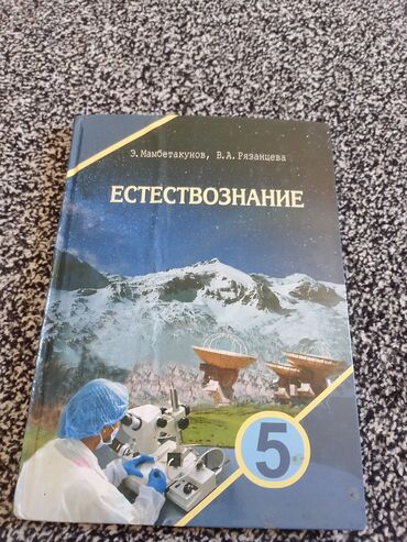 геометрия атанасян: Учебник по естествознанию для 5 класса, разработанный З