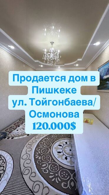 Продажа домов: Дом, 75 м², 4 комнаты, Агентство недвижимости, Косметический ремонт