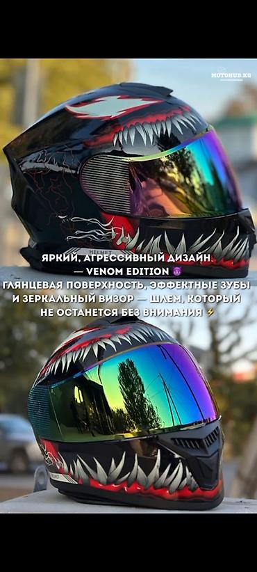 Мотоэкипировка: Акция ! Скидки! Полнолицевые мотоциклетные шлемы Описание: - Тип — 3