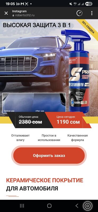 кыргыз портер: Керамическое покрытие для автомобиля