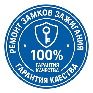 изготовление ключей авто бишкек: Автоунаа тетиктерин оңдоо, баруу менен