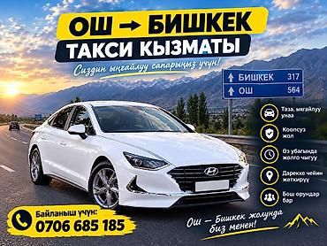дубликат гос номера ош: Легковое авто, Пункт назначения: Бишкек, Количество мест: 4, Лицензия №: 012571 — 1