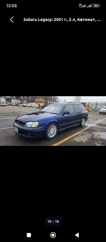 Subaru: Subaru Legacy: 2001 г., 2 л, Автомат, Бензин, Универсал — 2