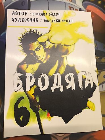 нумерация: Манга «Бродяга», том 6 - Автор: Эйдзи Ёсикава - Художник: Такехико — 1