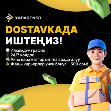 работа с транспортом: Требуется Велокурьер, Мото курьер, На самокате Подработка, Старше 18 лет