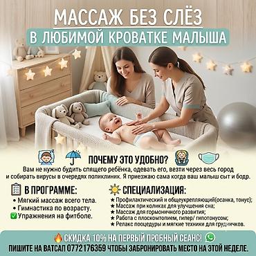 Массаж | Детский массаж | Сутулость, нарушение осанки | С выездом на дом
