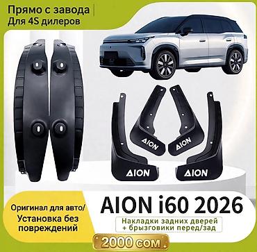 Подкрылки, брызговики, защита днища: Брызговик Комплект 2026 г., Новый, Оригинал — 1