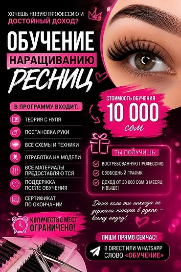 плетение кос: Обучение наращиванию ресниц Интенсивный курс с нуля. Подходит даже — 1