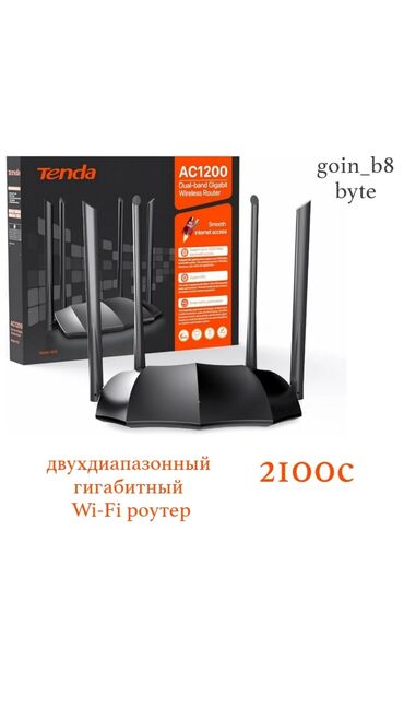 cibde wifi: Tenda AC8 AC1200 двухдиапазонный Wi-fi роутер. Новый. 4 антенны. В