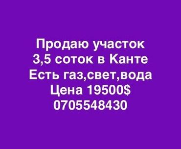 участок сары джон: 4 соток, Для строительства, Красная книга