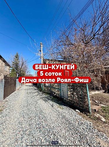 Продажа дач: 🏡🔥 УЧАСТОК С ВИДОМ НА ГОРЫ В БЕШ-КУНГЕЕ — МЕЧТА, КОТОРУЮ ЗАБИРАЮТ — 1