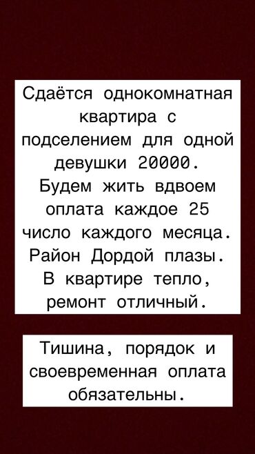 Долгосрочная аренда комнат: 49 м², С мебелью