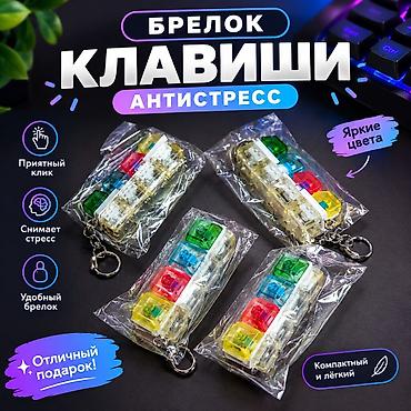 Брелок, Пластик, Новый