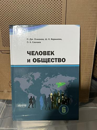 археология: Комплект школьных учебников (Кыргызстан): 1) История Кыргызстана и — 4
