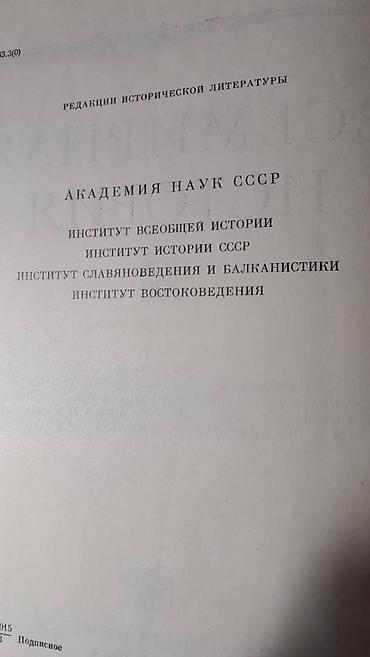 Bədii ədəbiyyat: Продаются разные книги: "Всемирная история" Есть только 13 том — 3