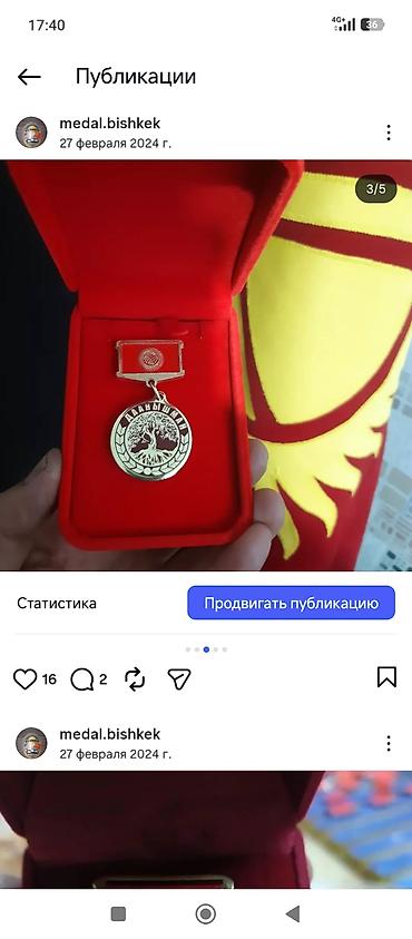 Значки, ордена и медали: Медали и значки на заказ любой сложности футляры удостоверение ленты at lalafo.kg — 4 Значки, ордена и медали: Медали и значки на заказ любой сложности футляры удостоверение ленты — 4