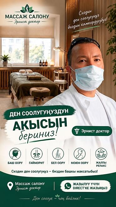 услуги массажа: Хиджама, массаж и мануальная терапия от медицинского специалиста с — 4