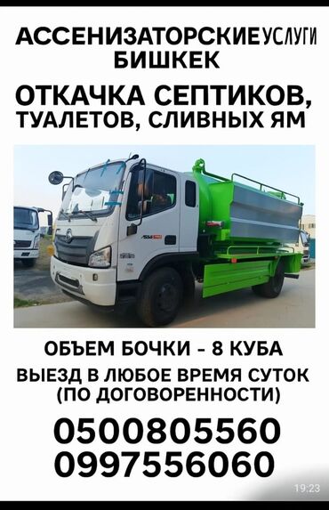 булочки для бургеров бишкек: Ассенизаторские услуги БИШКЕК!! Чистка Промывка, Продувка Канализация