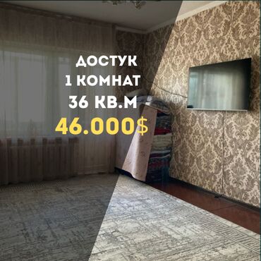 достук микрайон квартира: 1 бөлмө, 36 кв. м, 105-серия, 2 кабат, Косметикалык ремонт