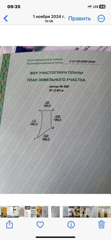 керек кж продажа домов г каракол: 2400 соток, Для сельского хозяйства, Тех паспорт, Договор купли-продажи, Договор долевого участия