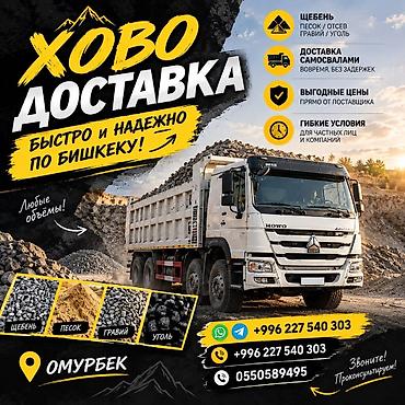 вольво самасывал: Заказать Хово, Доставка щебня, угля, песка, чернозема, отсев — 1