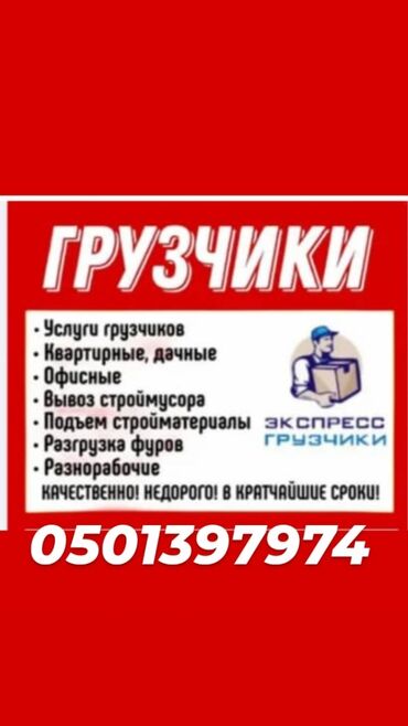 Кампа: Жүк ташуучу. 3-5 жылдык тажрыйба