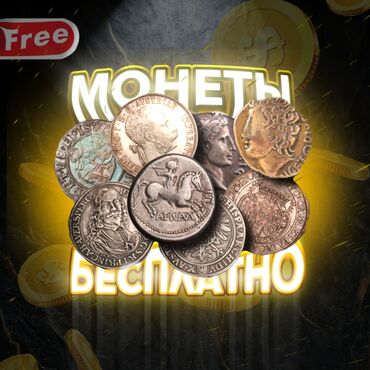 Скупка золота и ювелирных изделий: 🪙Приму в дар монеты!!! —————————————————————— ▫️Абсолютно любые