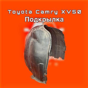 подкрыльник камри: Подкрылок (локер) переднего колеса для Toyota Camry XV50. ⚠️ Есть в — 1
