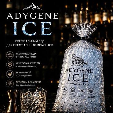 айсберг: ADYGENE ICE — колотый лёд из ледниковой воды Ала-Арчинского — 2