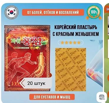 смазки: Боли в суставах пластырь турмалиновый пластырь с хитозанои пластырь с — 10