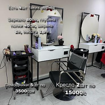 Другое оборудование для салонов красоты: Пр зеркала для парикмахера и визажиста Белые на железной раме с — 6