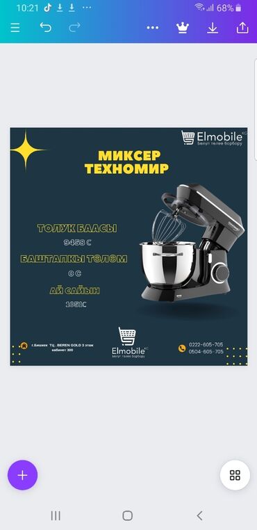 бытовая техника в рассрочку: Блендер, миксер, Новый, Самовывоз
