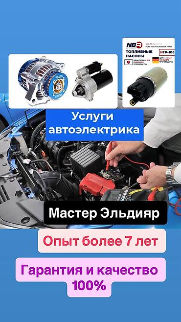 електирик авто: Автоэлектрик на выезд 24/7 — 1