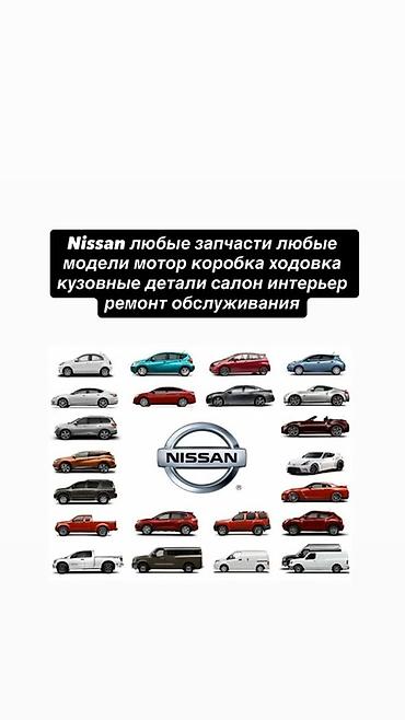 Nissan — любые запчасти и сервис для любых моделей. - Двигатель