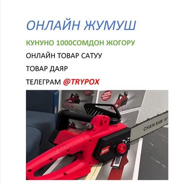 акнет работа: Онлайн работа Суть работы в том чтобы продать товары которые мы вам