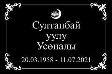 Ритуальные услуги: Изготовление крестов, Изготовление овалов с фото, Изготовление оградок | Габбро, Гранит, Металл | Оформление at lalafo.kg — 12 Ритуальные услуги: Изготовление крестов, Изготовление овалов с фото, Изготовление оградок | Габбро, Гранит, Металл | Оформление — 12