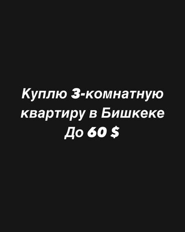 комната издейм: 3 бөлмө, 70 кв. м