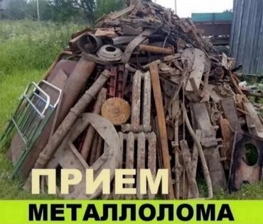 Скупка черного металла: Скупка черный металл скупка черный металл приём металл приём металл