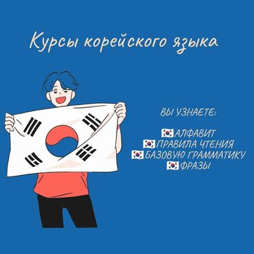 ламинирование обучение: Языковые курсы | Корейский, Русский | Для взрослых