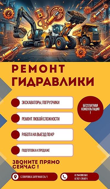 темир кескич: Ремонт гидравлики для спецтехники ремонт лопаты Профессиональный — 1