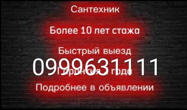 Ремонт сантехники: Ремонт сантехники Больше 6 лет опыта — 21
