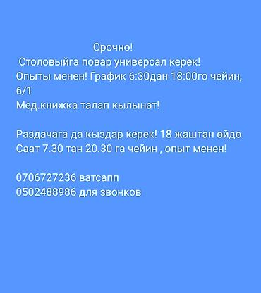 rival work kg: Вакансия: повар-универсал в столовую и сотрудники на раздачу — 1